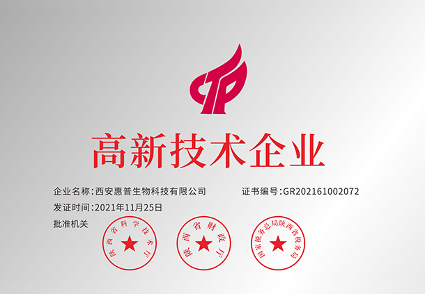 高新技術企業(yè)