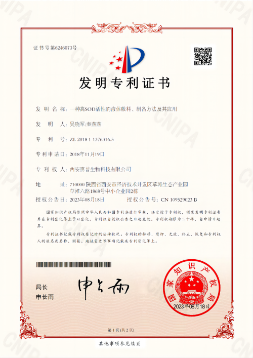 一種高SOD活性的液體敷料、制備方法及其應(yīng)用