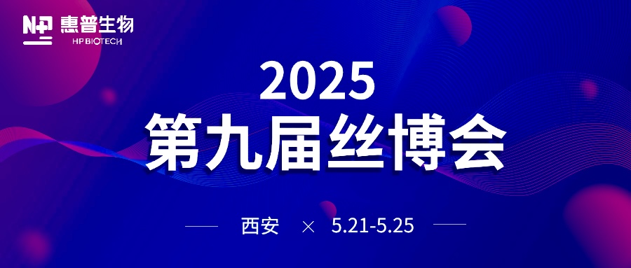 海參肽黑科技+唐潮IP實(shí)力出圈！惠普生物再續(xù)絲路之約！